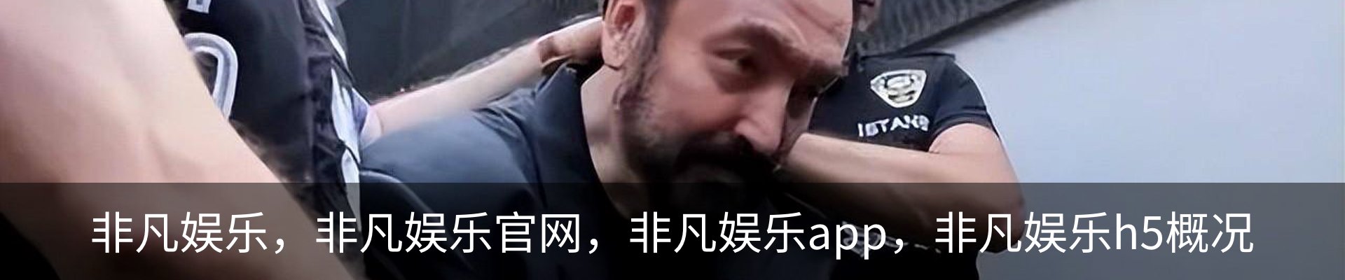 非凡娱乐，非凡娱乐官网，非凡娱乐app，非凡娱乐h5概况