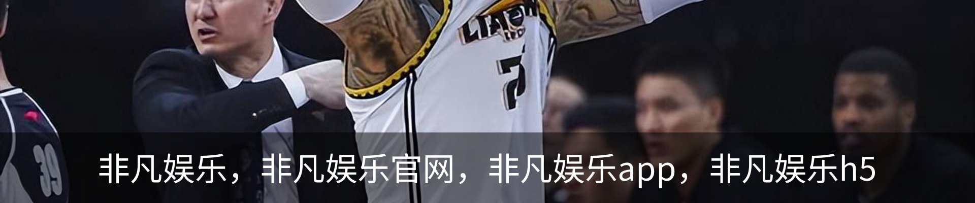 非凡娱乐，非凡娱乐官网，非凡娱乐app，非凡娱乐h5